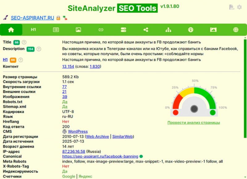 SiteAnalyzer SEO Tools: универсальное браузерное расширение для SEO-аудитов и оптимизации сайтов