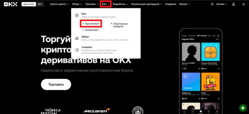 Простой Earn OKX: что это такое и как я зарабатываю 10% годовых в криптовалюте